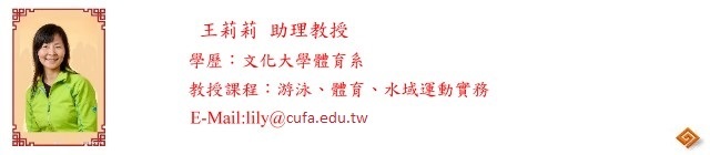 c王莉莉師資