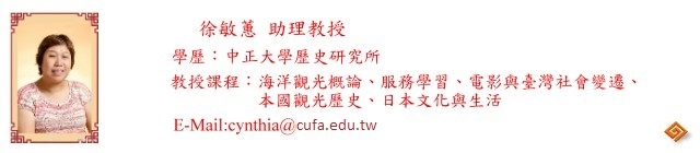 c徐敏蕙師資