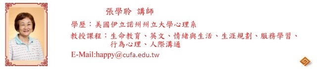 c張學聆師資