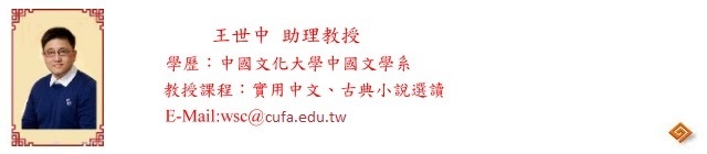 c王世中師資