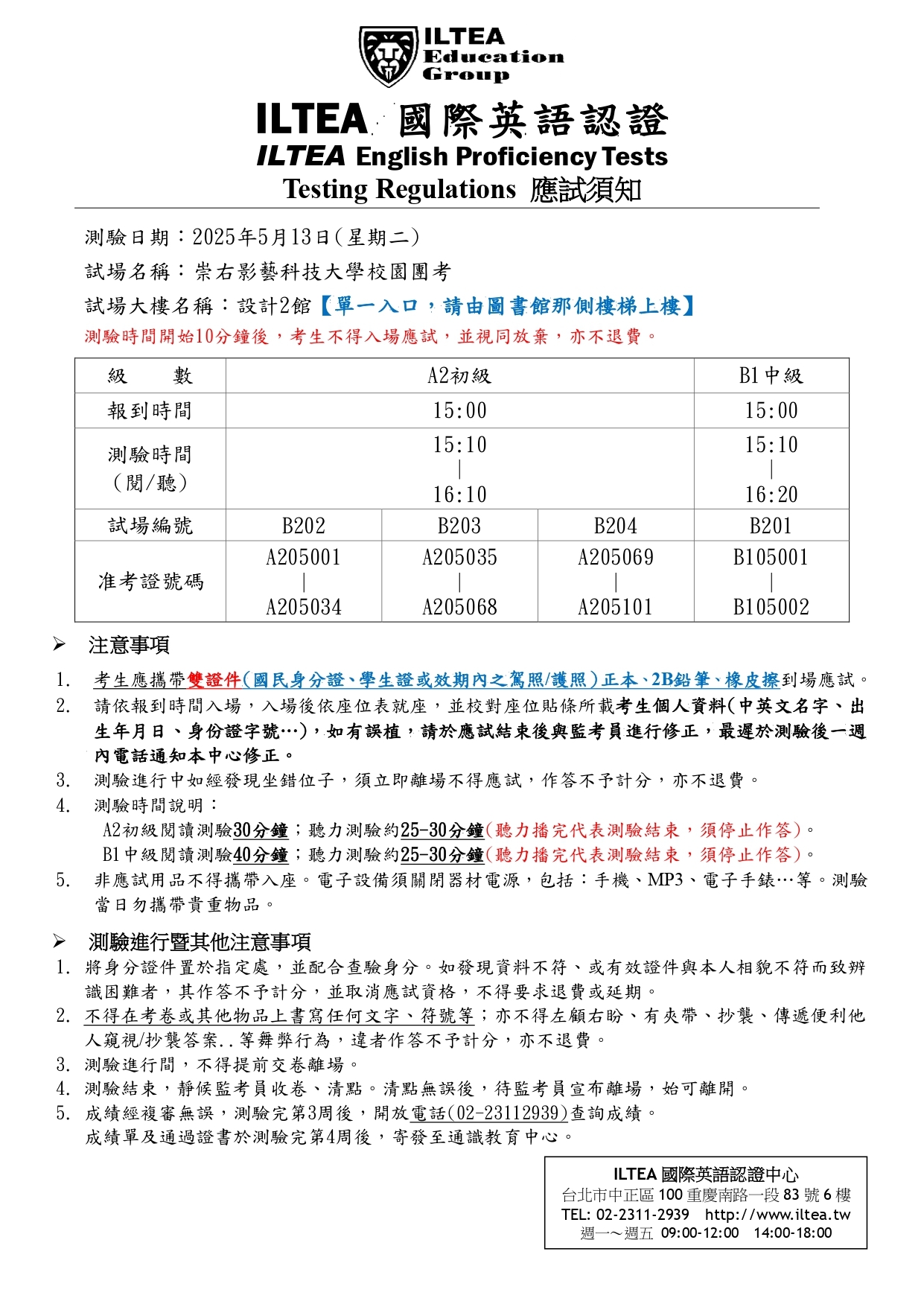 2025.05.13-崇右影藝科大團考應試須知