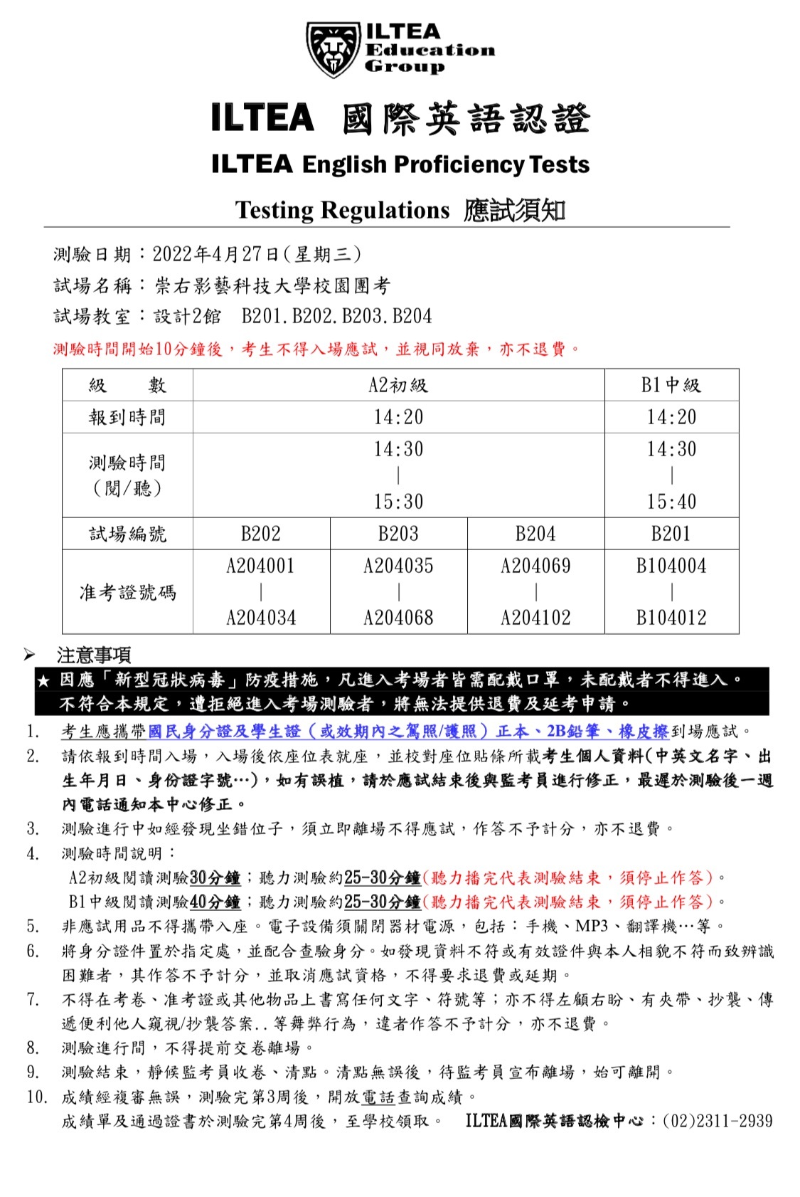 110-2 國際英檢應試須知